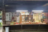 御真殿お札場