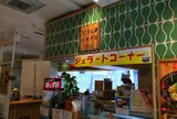 汁なし担担麺専門 キング軒 銀座出張所
