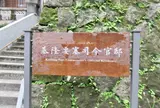 旧基隆要塞司令官邸
