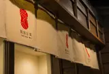 能加万菜 THE SHOP 東山