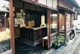 大黒屋鎌餅本舗