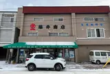 マルタイチ藤井一郎商店