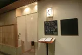鮨 歴々 百番街店