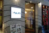 うまい門金沢百番街店