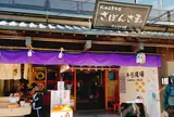 成田山参道 半弓道場