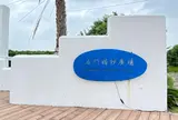 石門婚紗広場