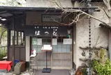 はつ花そば 本店