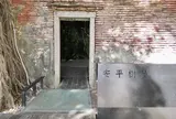 安平樹屋