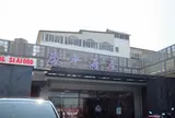 慶平海産