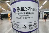 鍾路3街駅/チョンノサンガ駅/종로3가역