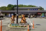 道の駅 淡河