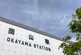 岡山駅