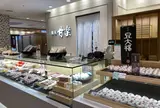 【ジョイナス B1F】銀座甘楽