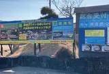 廿日市市宮島包ヶ浦自然公園