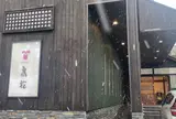 ホテル高松