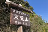 天覧山