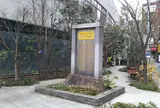 京橋大根河岸青物市場跡の碑