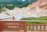 地獄谷