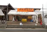 道の駅太良「たらふく館」