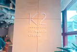 シモキタ - エキマエ - シネマ『K2』