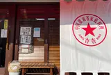 杏杏 諏訪山工房 （シンシン）