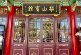 梨山賓館