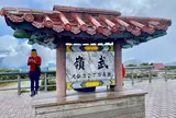 武嶺