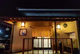 はこねずし
