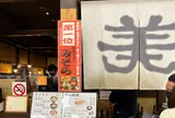 北のラーメン みそら