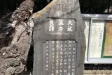 大蔵幕府跡