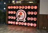 奈良金魚ミュージアム