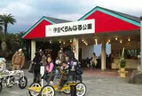 伊豆ぐらんぱる公園