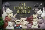 伊豆テディベア・ミュージアム