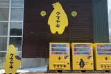 道の駅 あいおい
