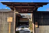 宇治市市営茶室対鳳庵