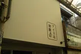 アイスは別腹