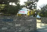 望海公園