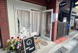 ベーカリー早苗