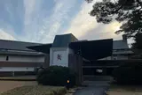 霞ケ関カンツリー倶楽部