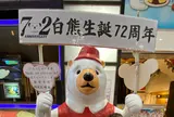 天文館むじゃき