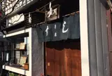 すし 乃池
