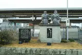 尉と姥 発祥の地