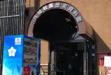 小谷城戦国歴史資料館
