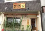 ひさ花