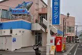 枕崎お魚センター
