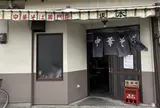 中華そば 坂本