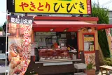 やきとりひびき 丸広坂戸店東松山