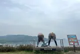 天橋立ビューランド