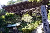 書写山圓教寺