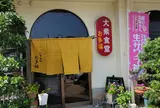 お多福
